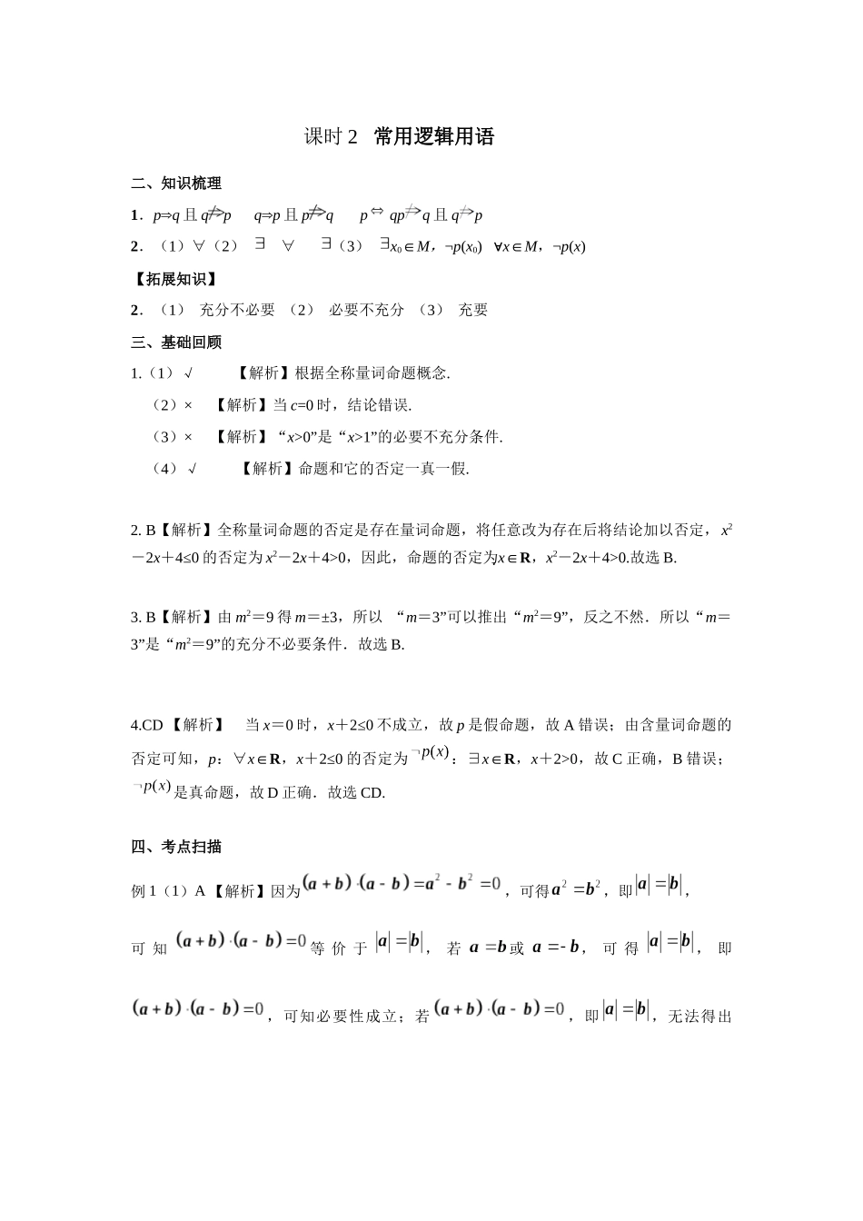 第一章正文 课时2答案.docx_第1页