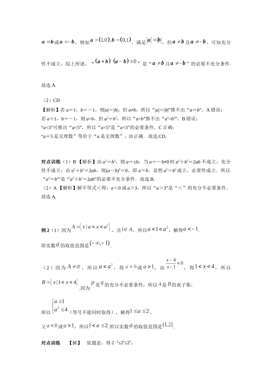 第一章正文 课时2答案.docx_第2页