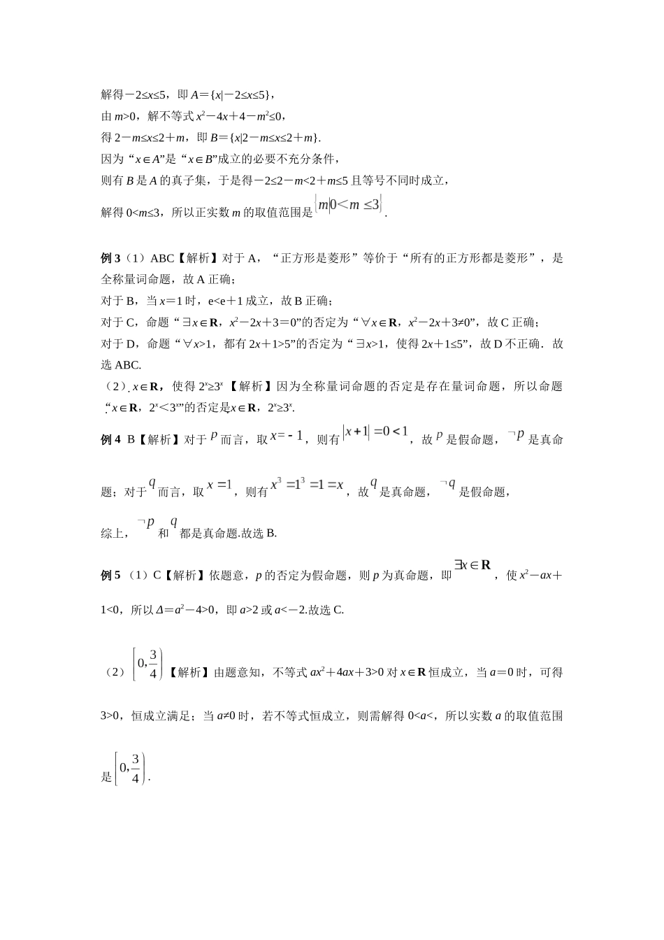 第一章正文 课时2答案.docx_第3页