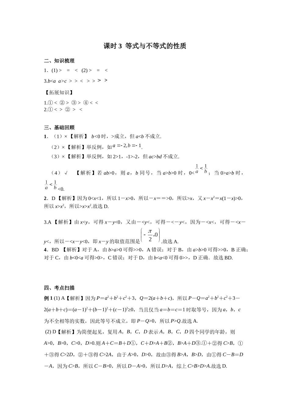 第一章正文 课时3答案.docx_第1页