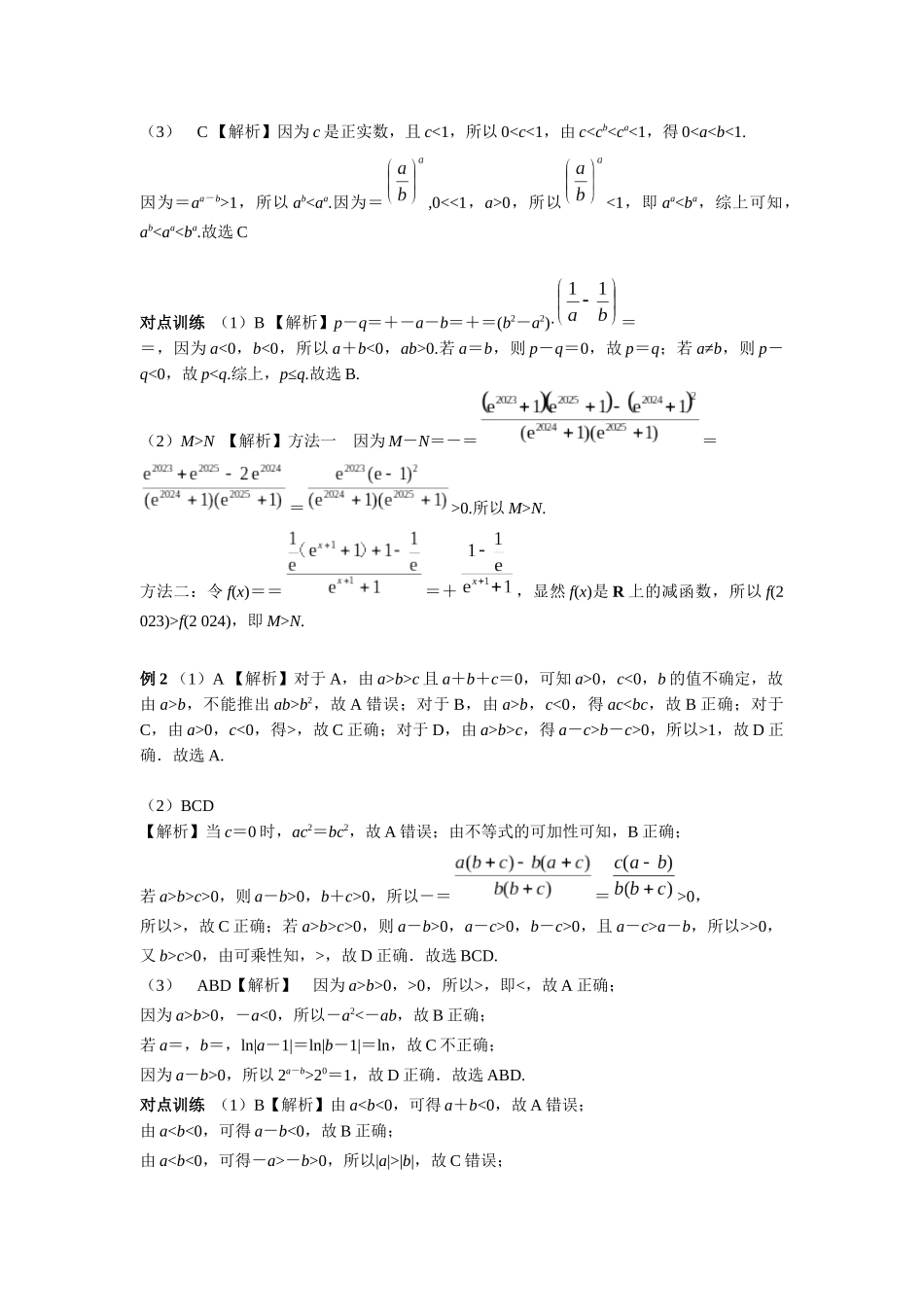 第一章正文 课时3答案.docx_第2页