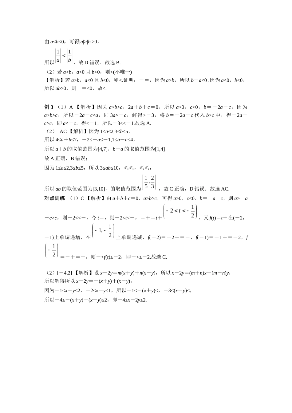 第一章正文 课时3答案.docx_第3页