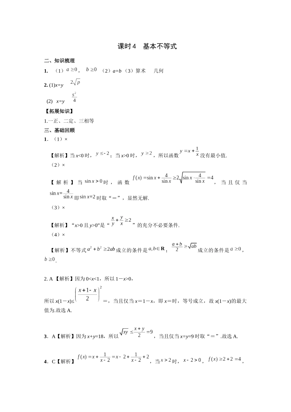 第一章正文 课时4答案.docx_第1页