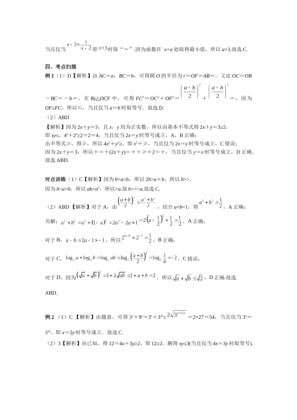 第一章正文 课时4答案.docx_第2页