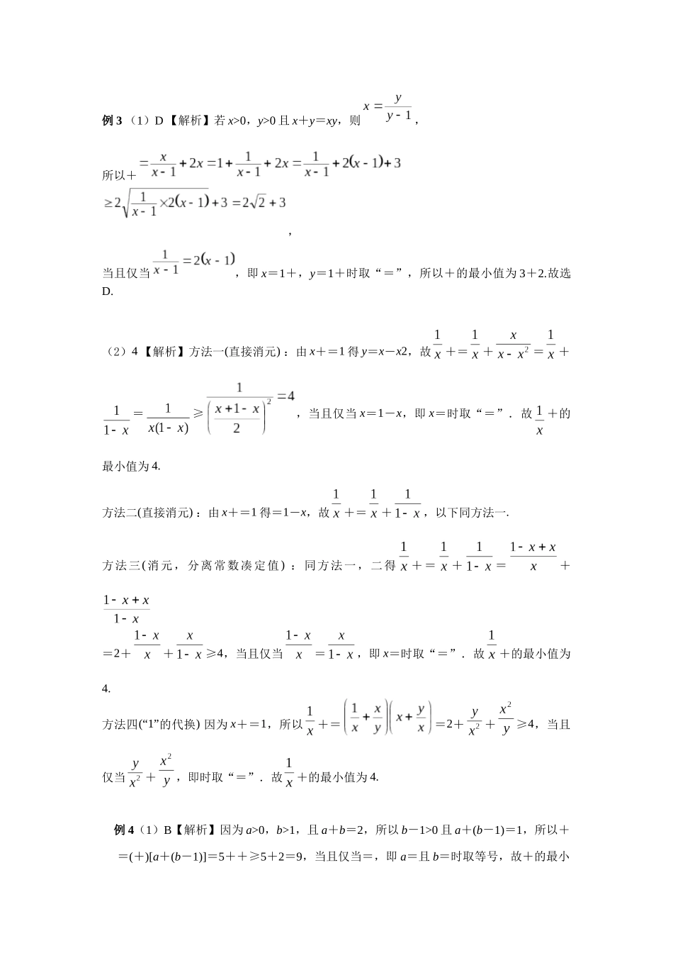 第一章正文 课时4答案.docx_第3页