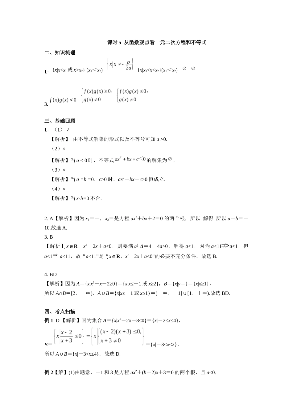 第一章正文 课时5答案.docx_第1页