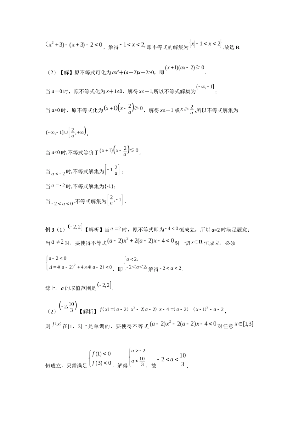第一章正文 课时5答案.docx_第3页