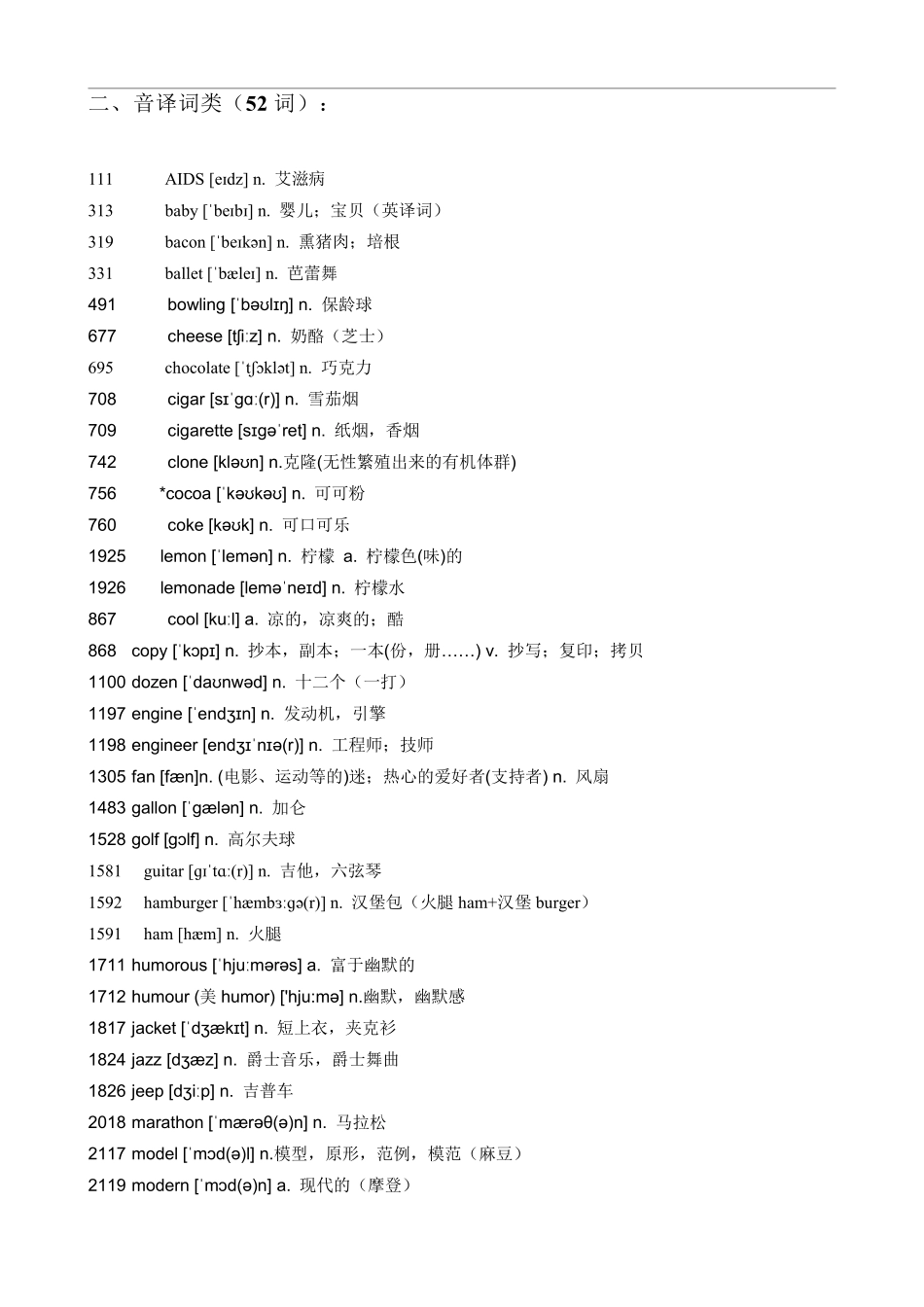 高考英语 分门别类方便背的词汇（国家、拟声词、食物、动物等）（494词）.pdf_第3页