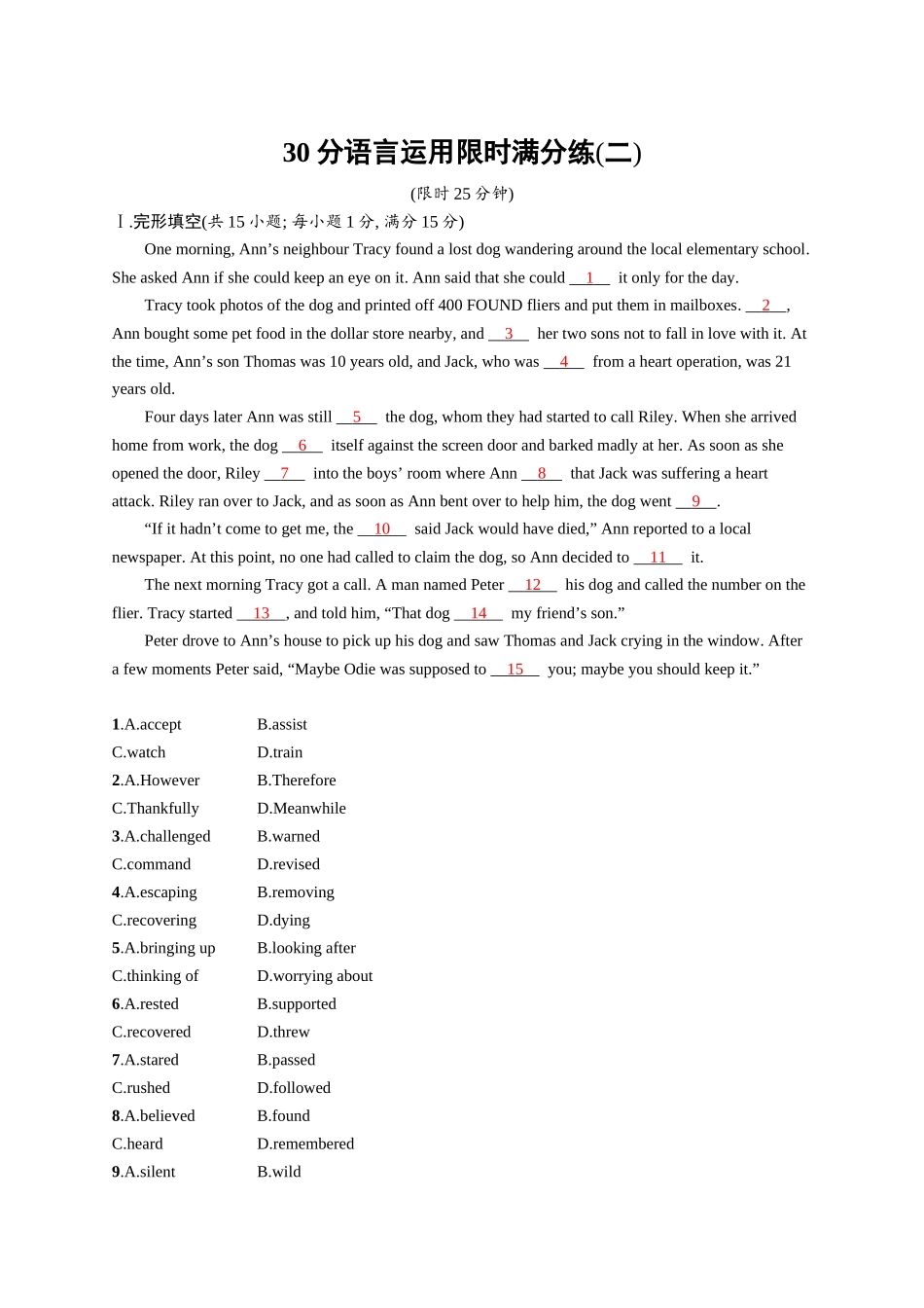 高考英语-30分语言运用限时满分练(二).docx_第1页