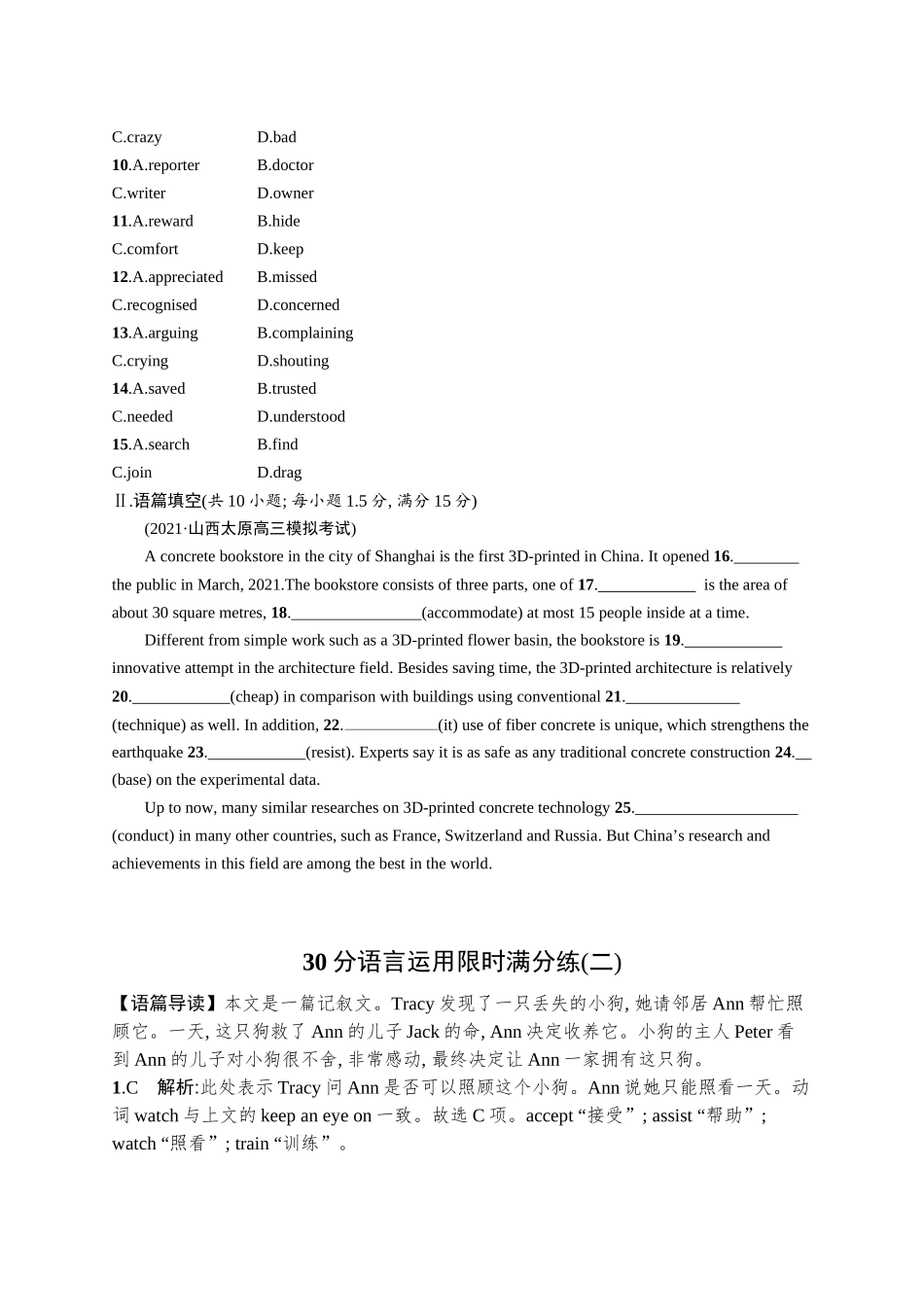 高考英语-30分语言运用限时满分练(二).docx_第2页