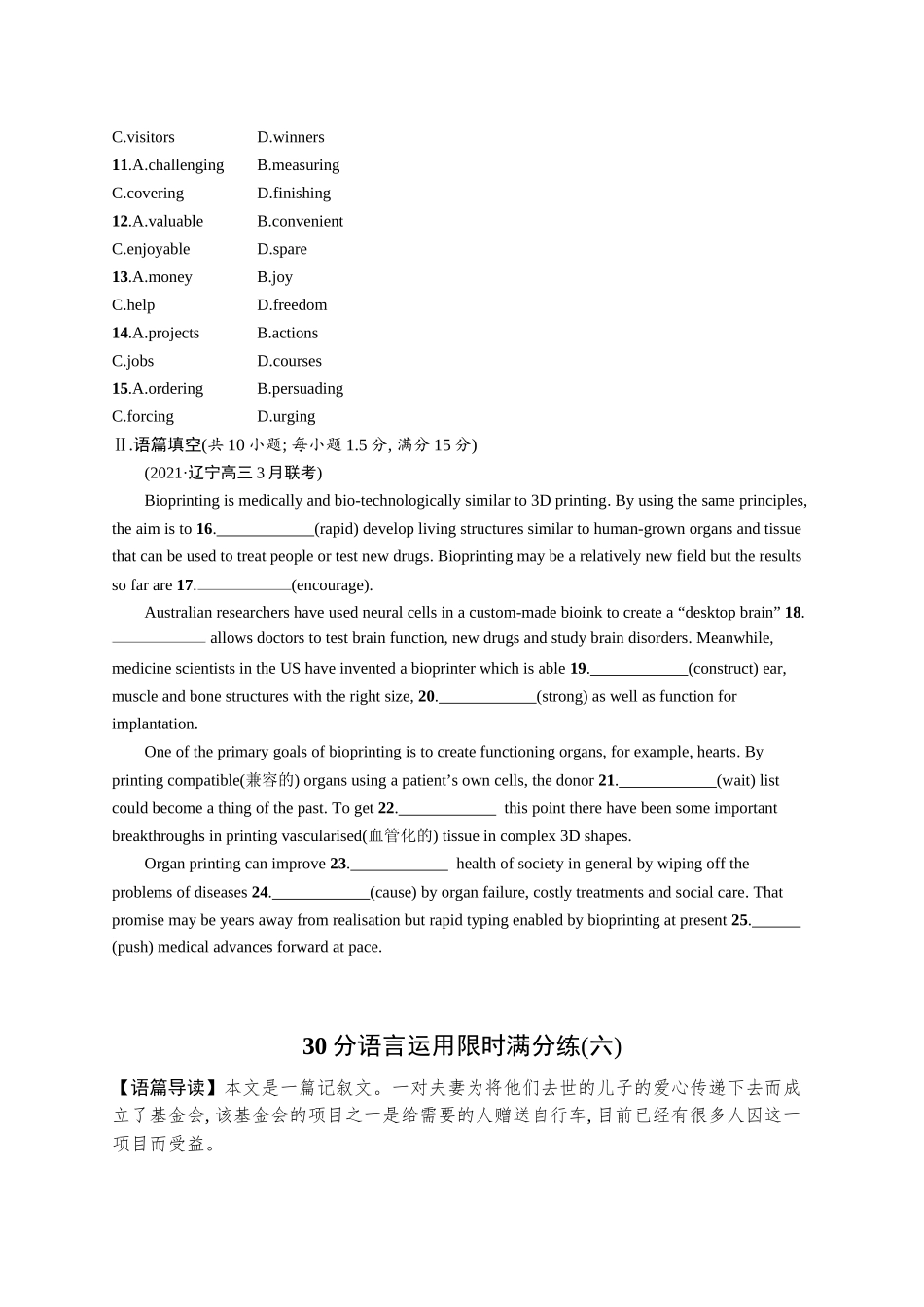 高考英语-30分语言运用限时满分练(六).docx_第2页