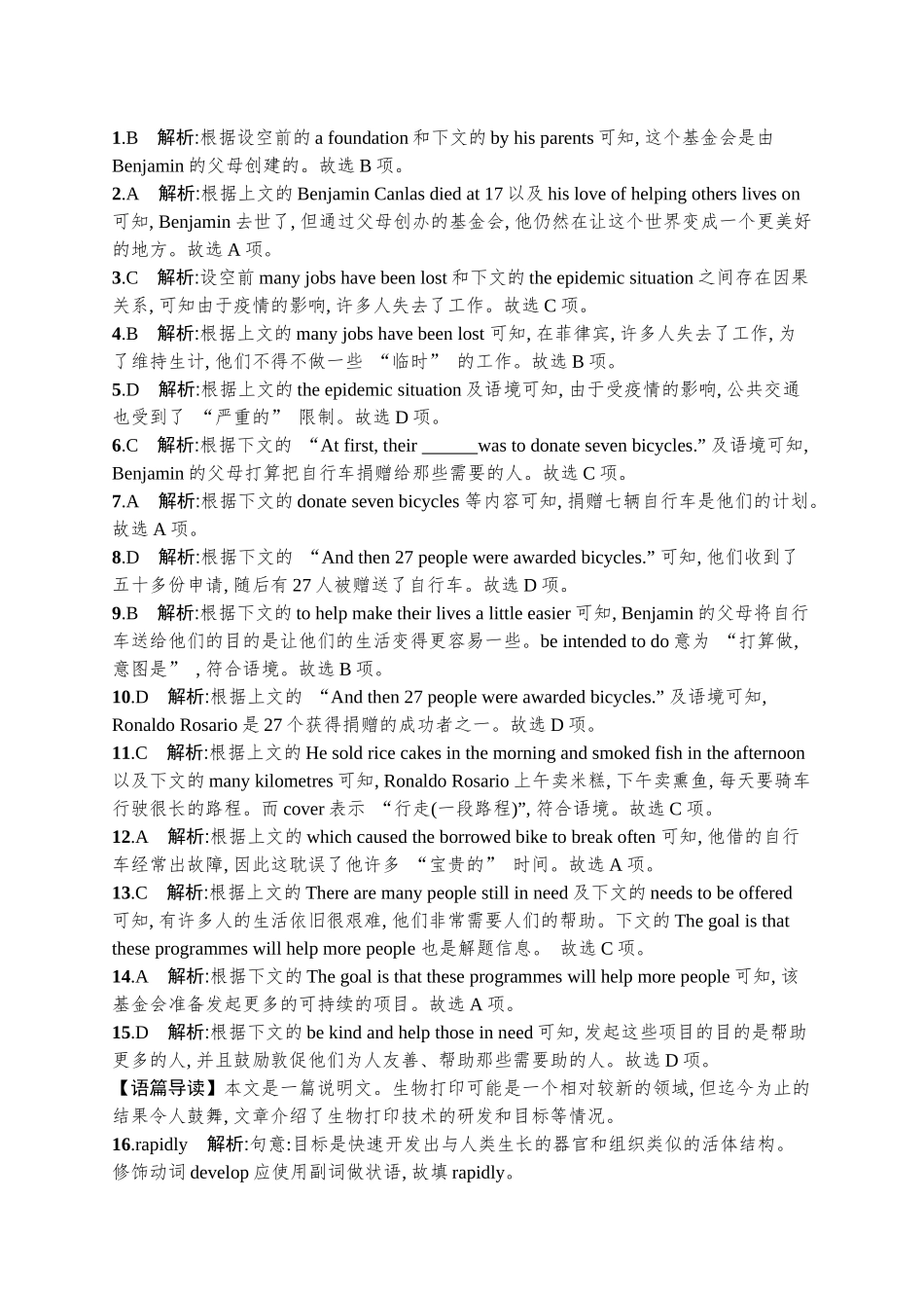 高考英语-30分语言运用限时满分练(六).docx_第3页