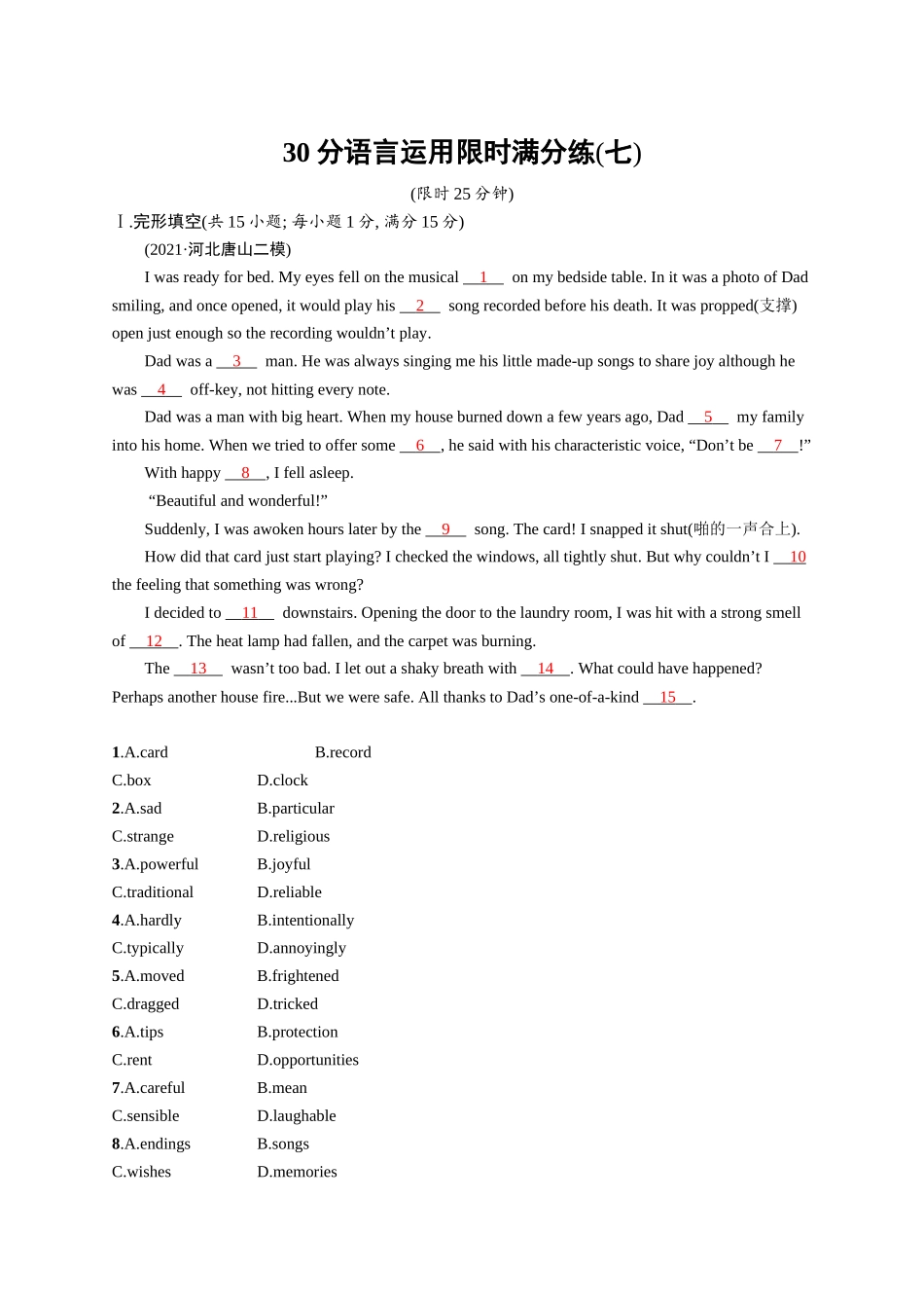 高考英语-30分语言运用限时满分练(七).docx_第1页