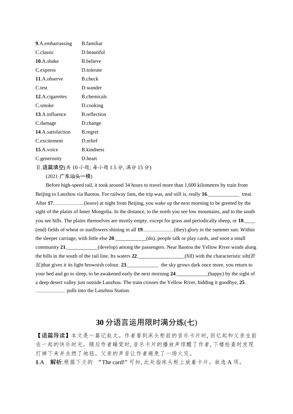 高考英语-30分语言运用限时满分练(七).docx_第2页