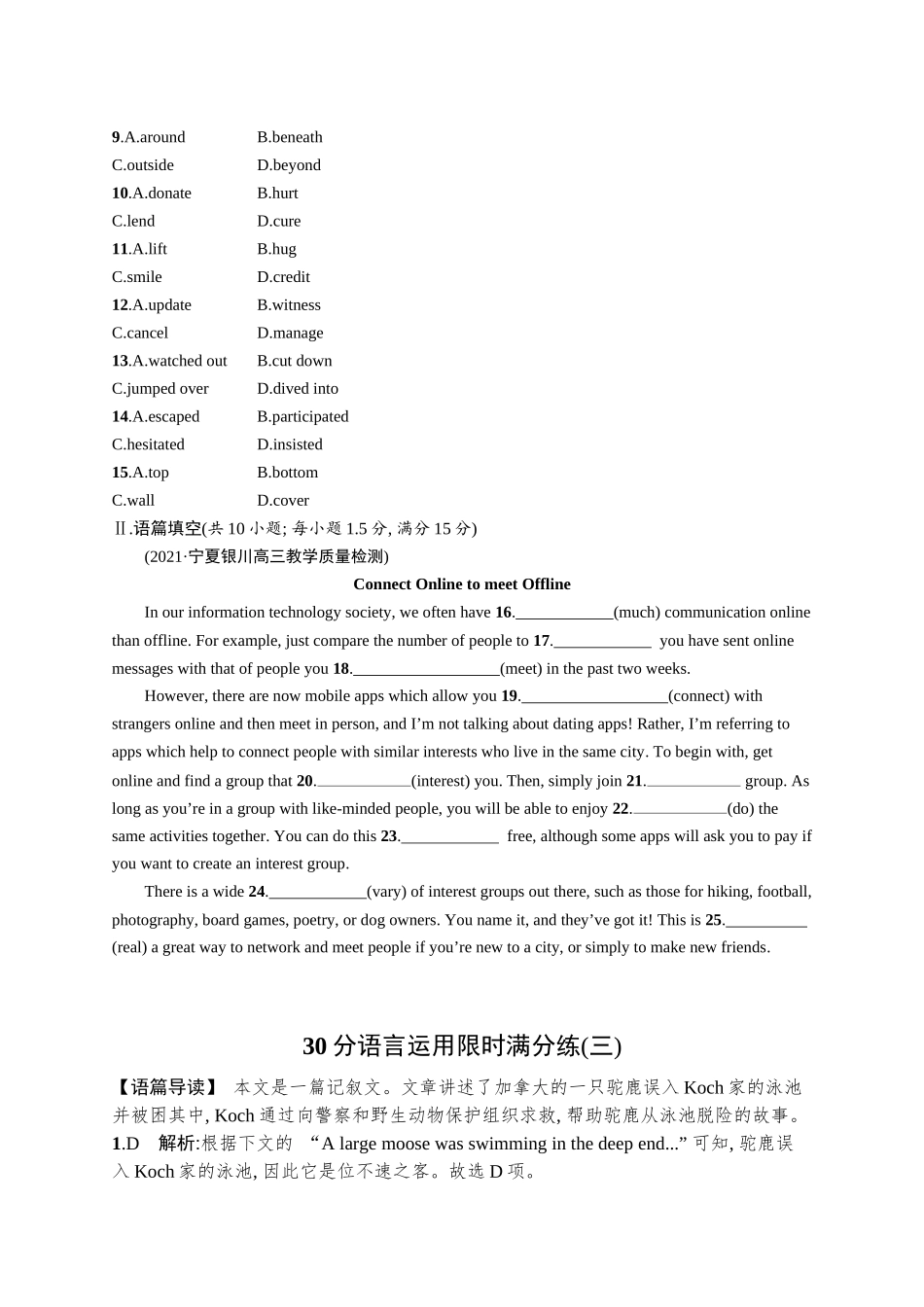 高考英语-30分语言运用限时满分练(三).docx_第2页