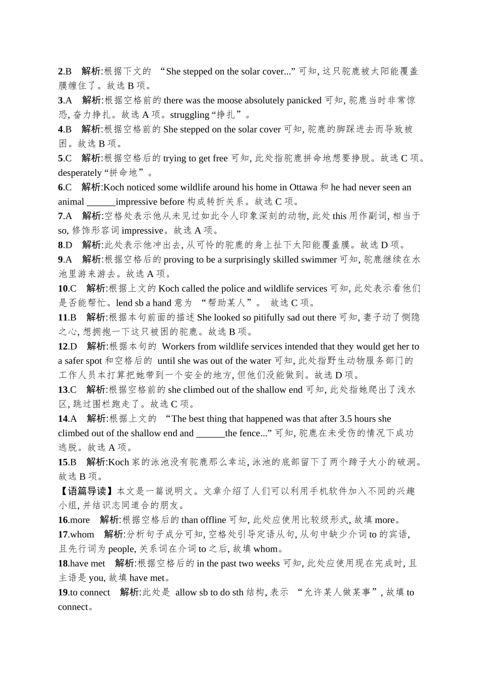 高考英语-30分语言运用限时满分练(三).docx_第3页