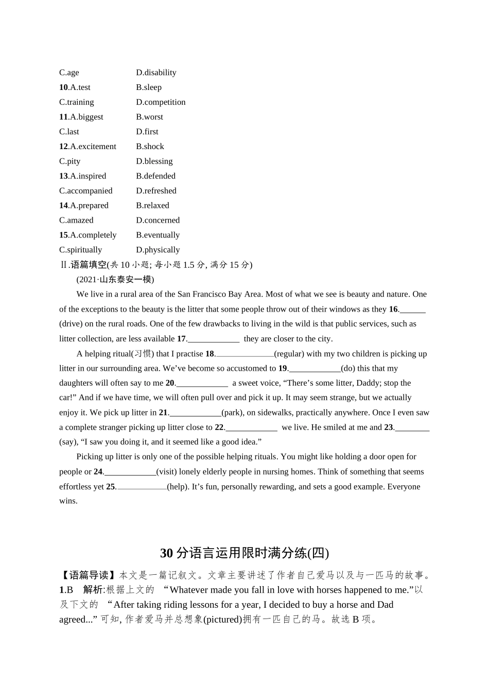 高考英语-30分语言运用限时满分练(四).docx_第2页