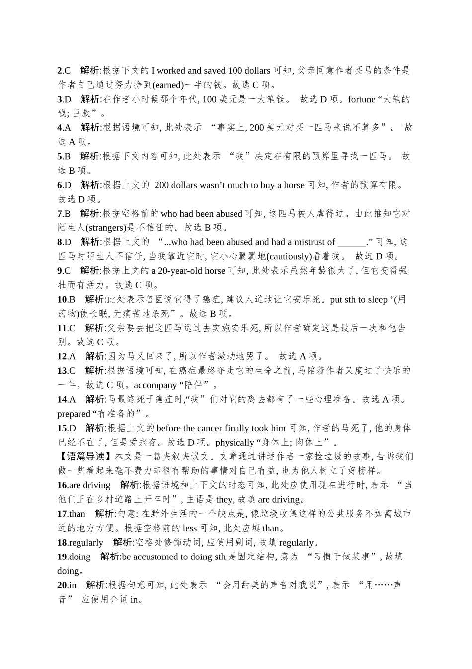 高考英语-30分语言运用限时满分练(四).docx_第3页