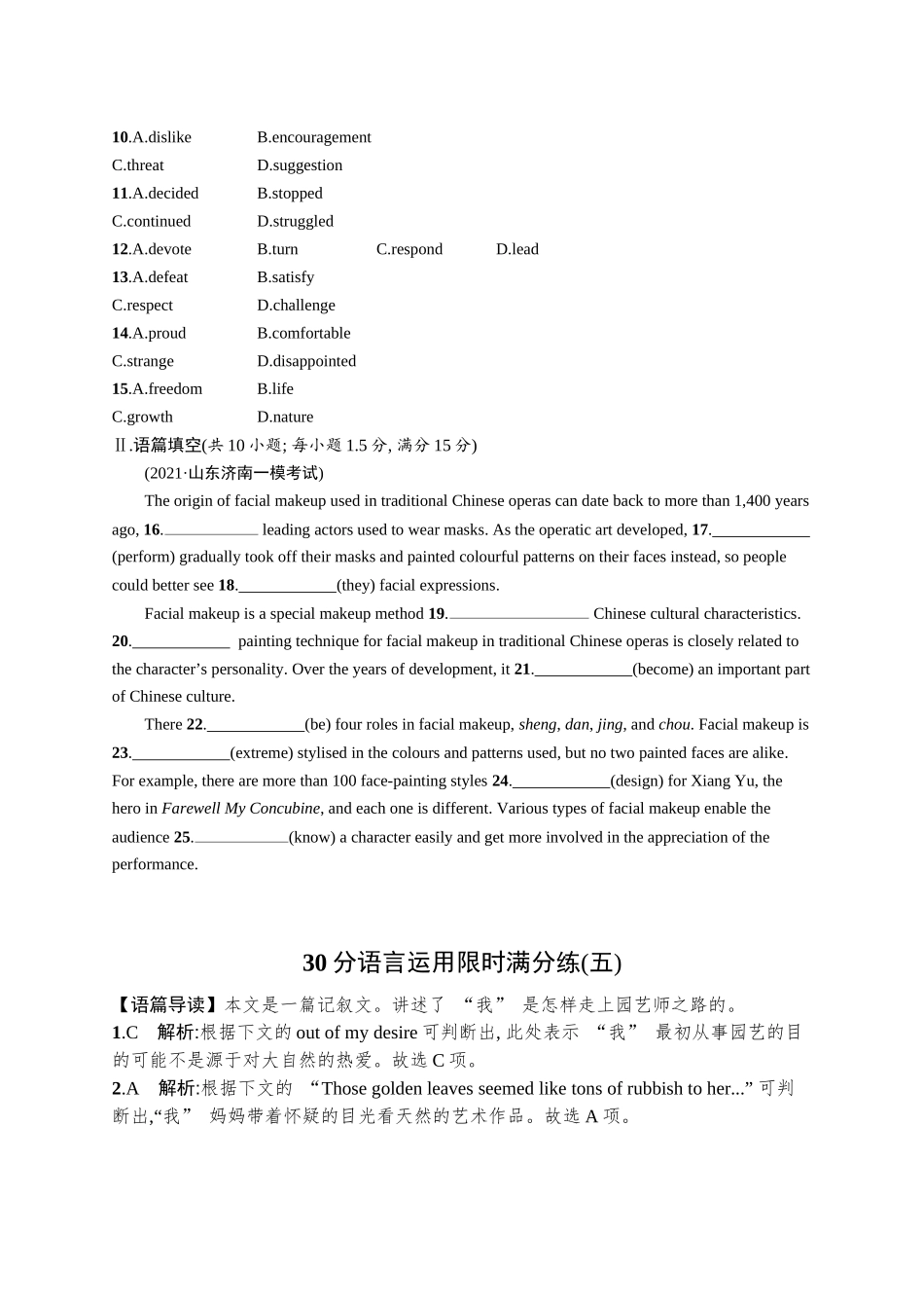 高考英语-30分语言运用限时满分练(五).docx_第2页
