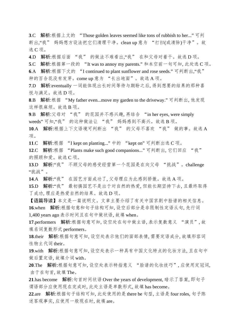 高考英语-30分语言运用限时满分练(五).docx_第3页