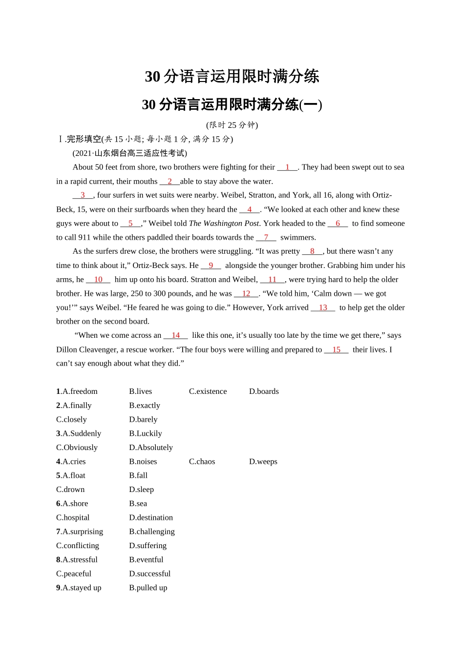 高考英语-30分语言运用限时满分练(一).docx_第1页