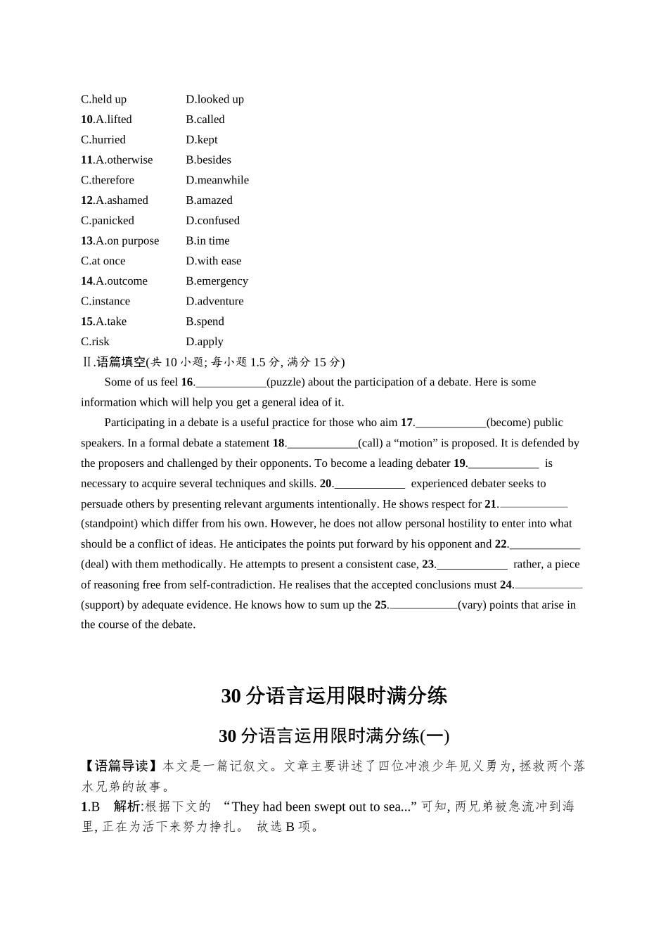 高考英语-30分语言运用限时满分练(一).docx_第2页