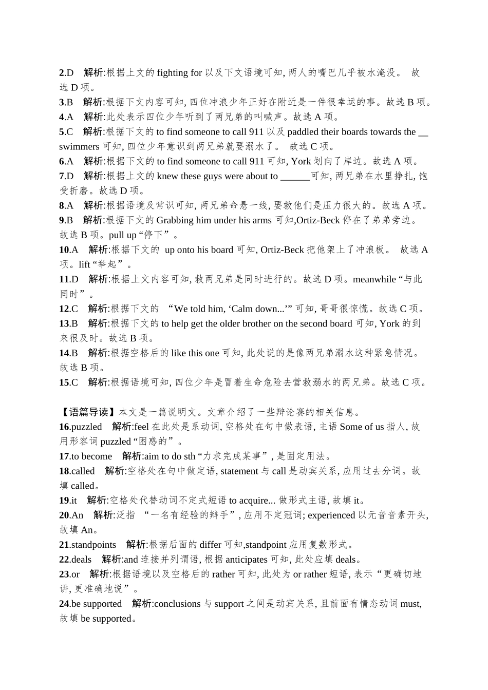 高考英语-30分语言运用限时满分练(一).docx_第3页