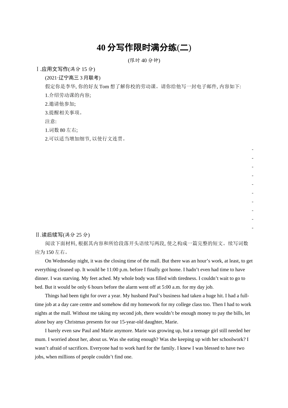 高考英语-40分写作限时满分练(二).docx_第1页