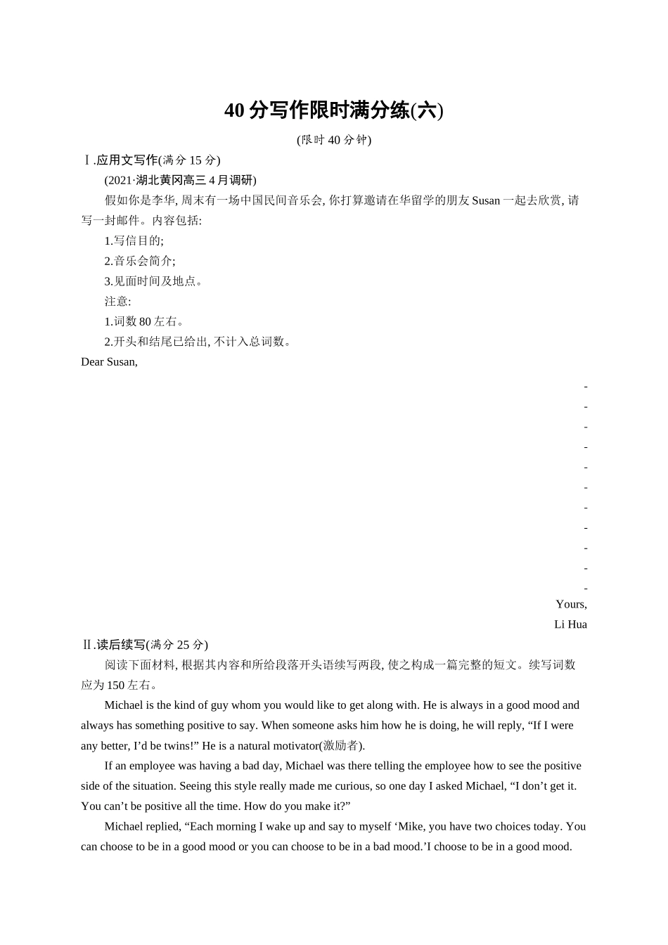高考英语-40分写作限时满分练(六).docx_第1页