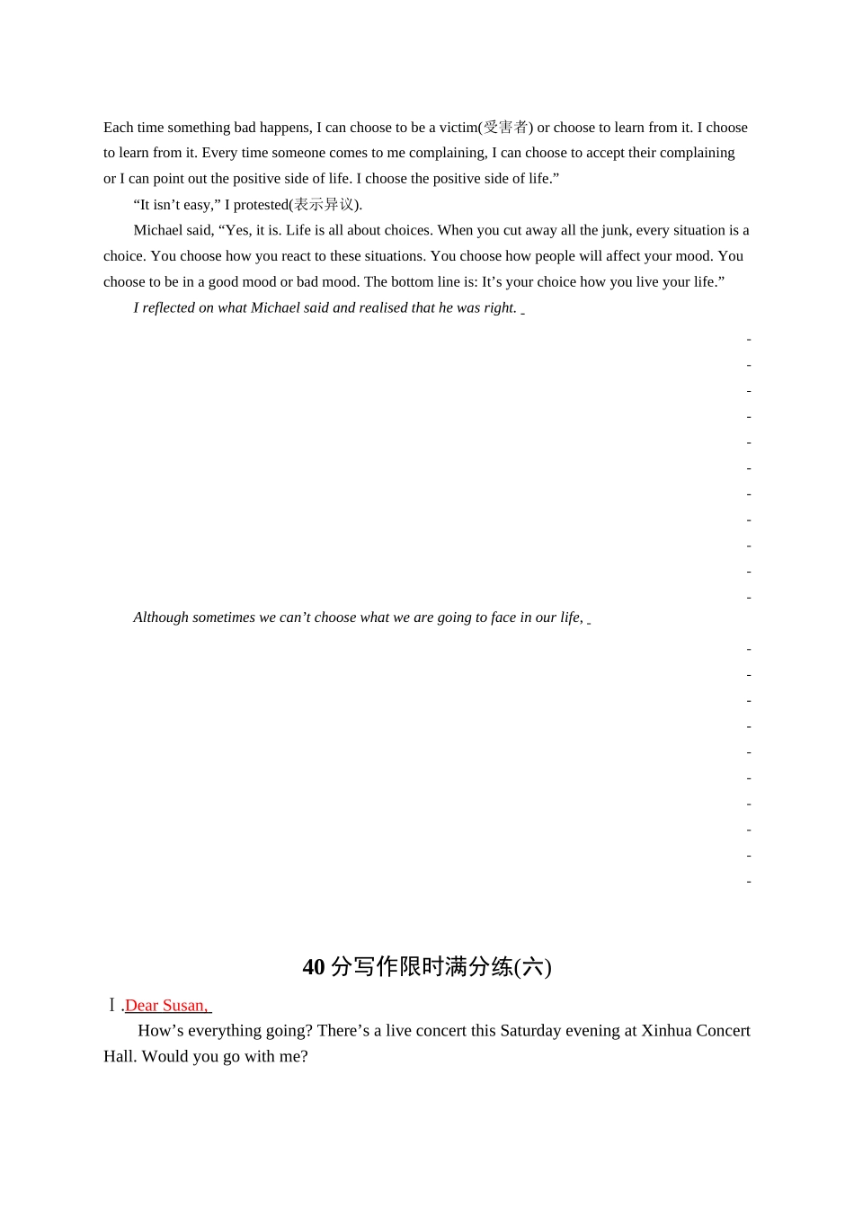 高考英语-40分写作限时满分练(六).docx_第2页