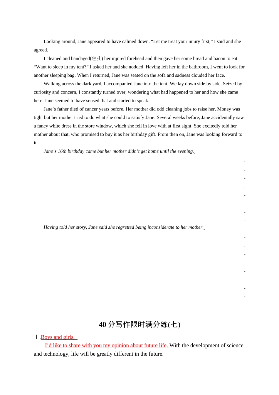 高考英语-40分写作限时满分练(七).docx_第2页