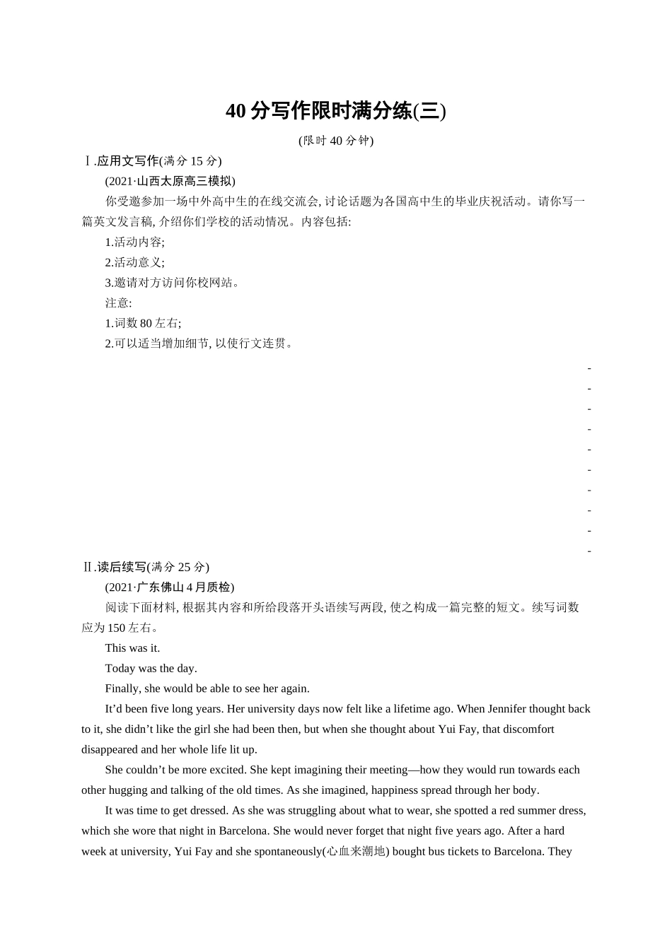 高考英语-40分写作限时满分练(三).docx_第1页