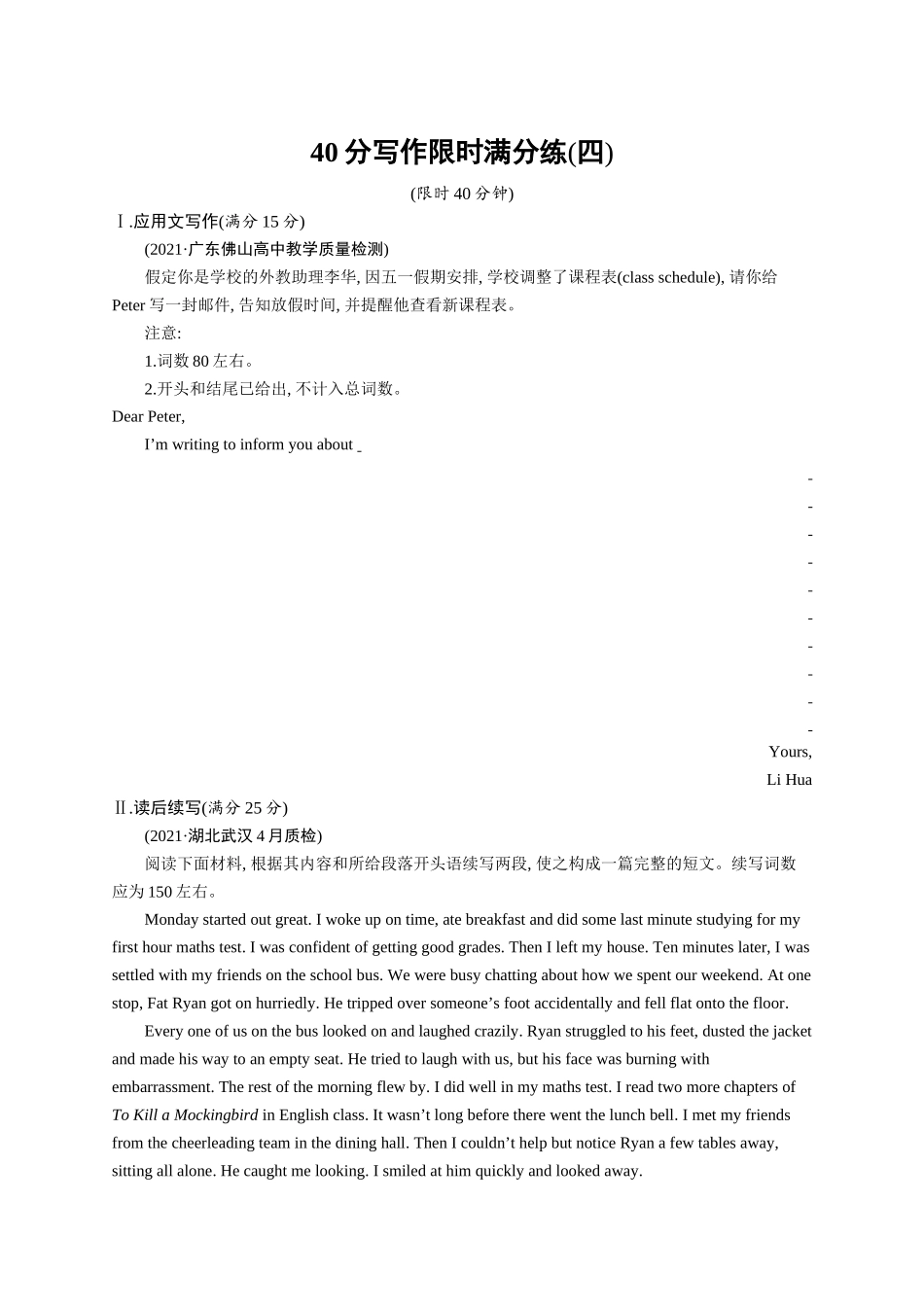 高考英语-40分写作限时满分练(四).docx_第1页
