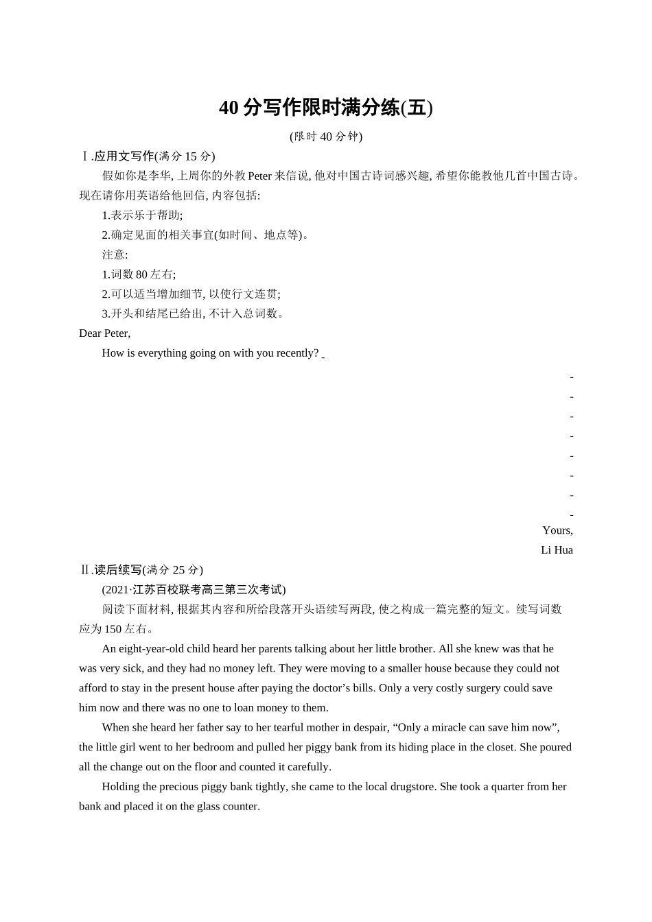 高考英语-40分写作限时满分练(五).docx_第1页