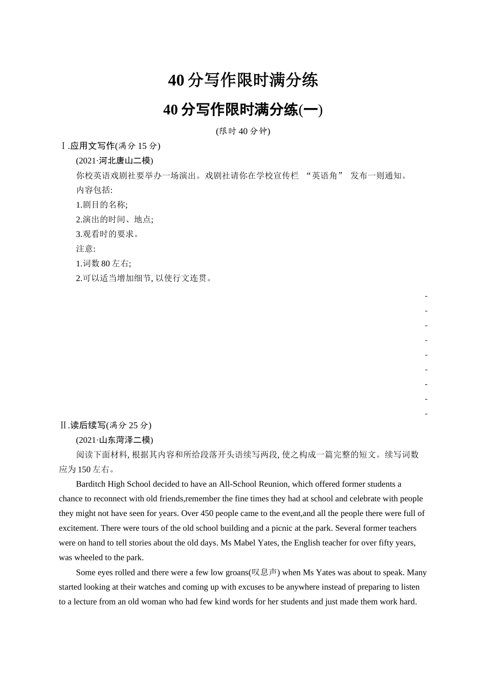 高考英语-40分写作限时满分练(一).docx_第1页