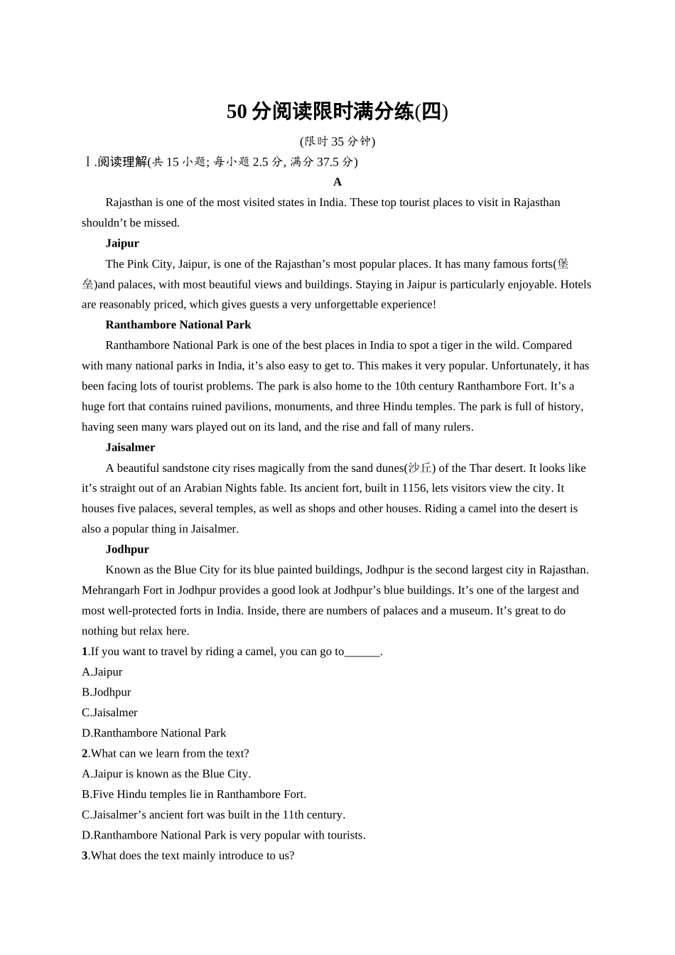 高考英语-50分阅读限时满分练(四).docx_第1页