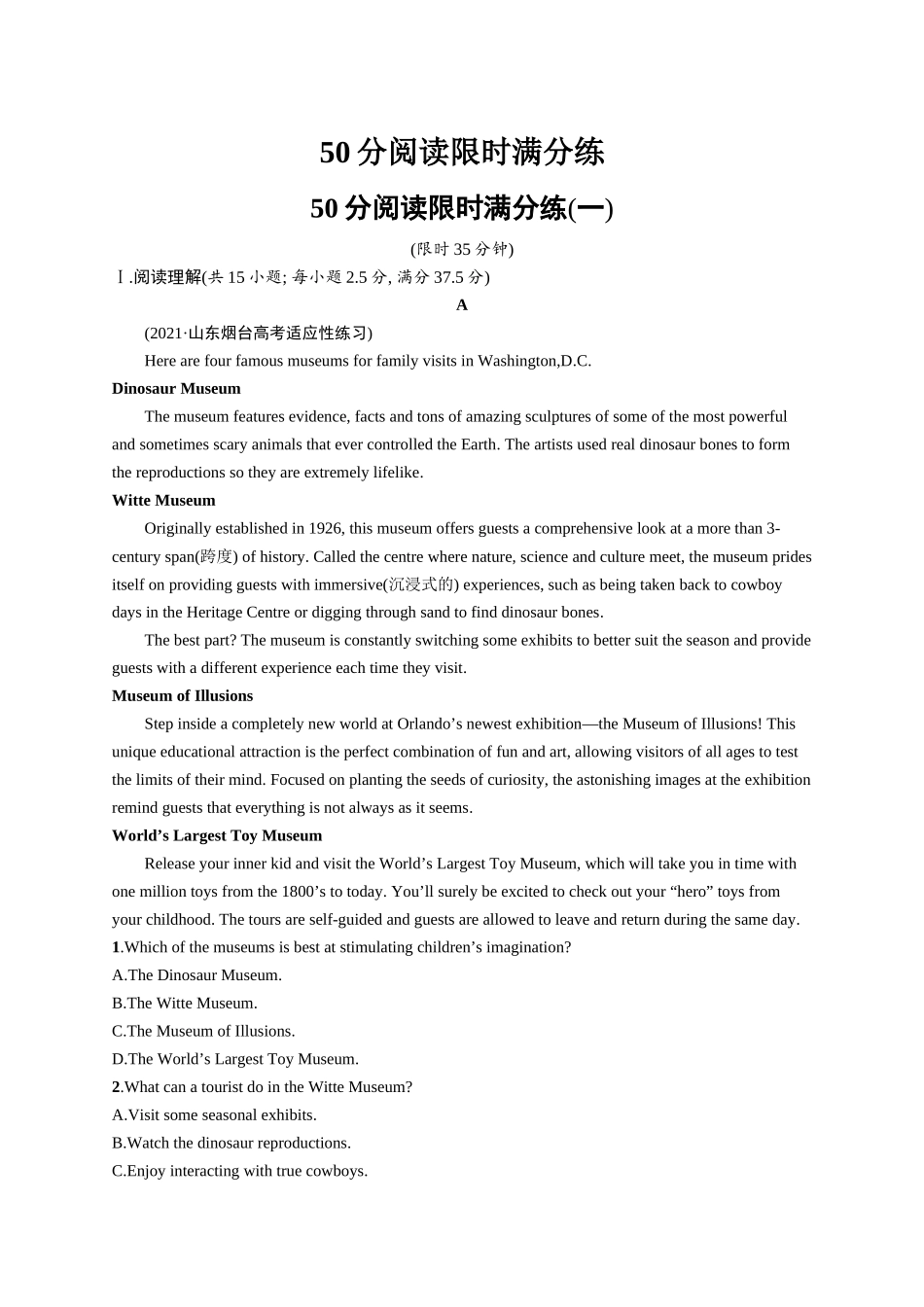 高考英语-50分阅读限时满分练(一).docx_第1页