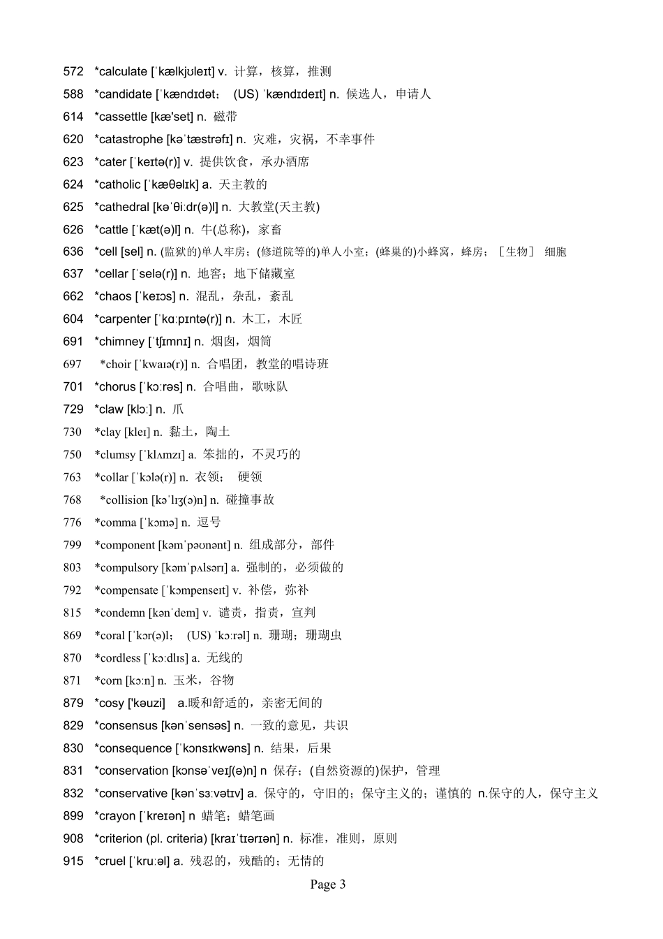 高考英语近5年来全国各地没有考过的词汇（331词）.pdf_第3页