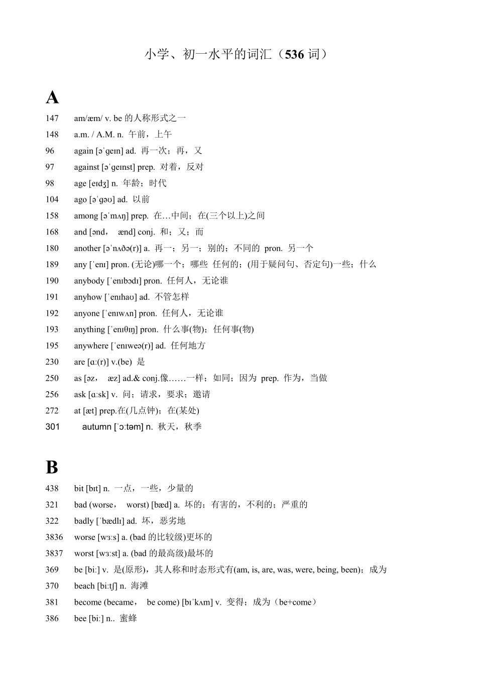 高考英语小学、初一水平的词汇（536词）.pdf_第1页