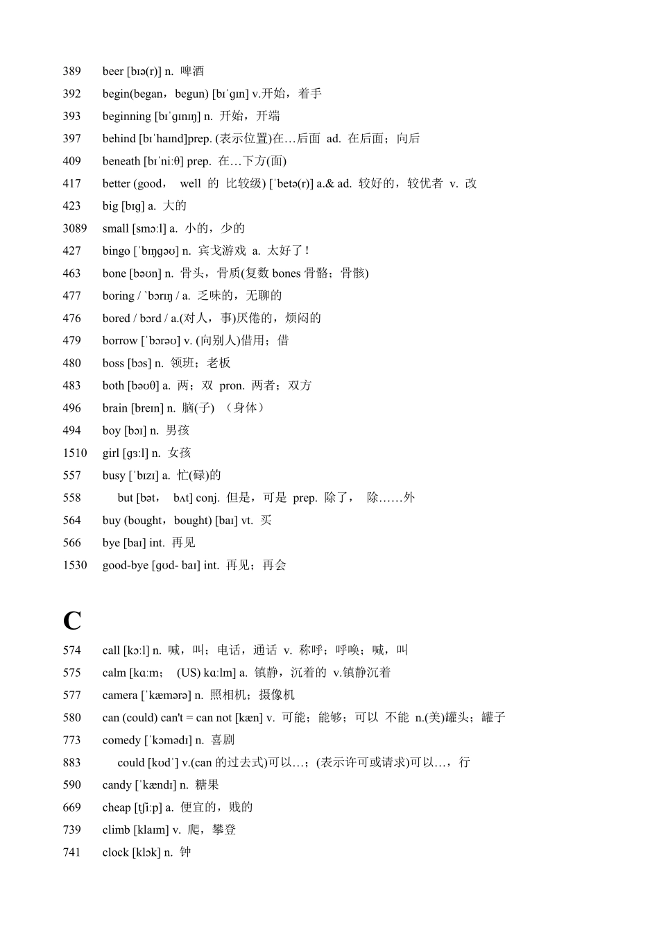 高考英语小学、初一水平的词汇（536词）.pdf_第2页