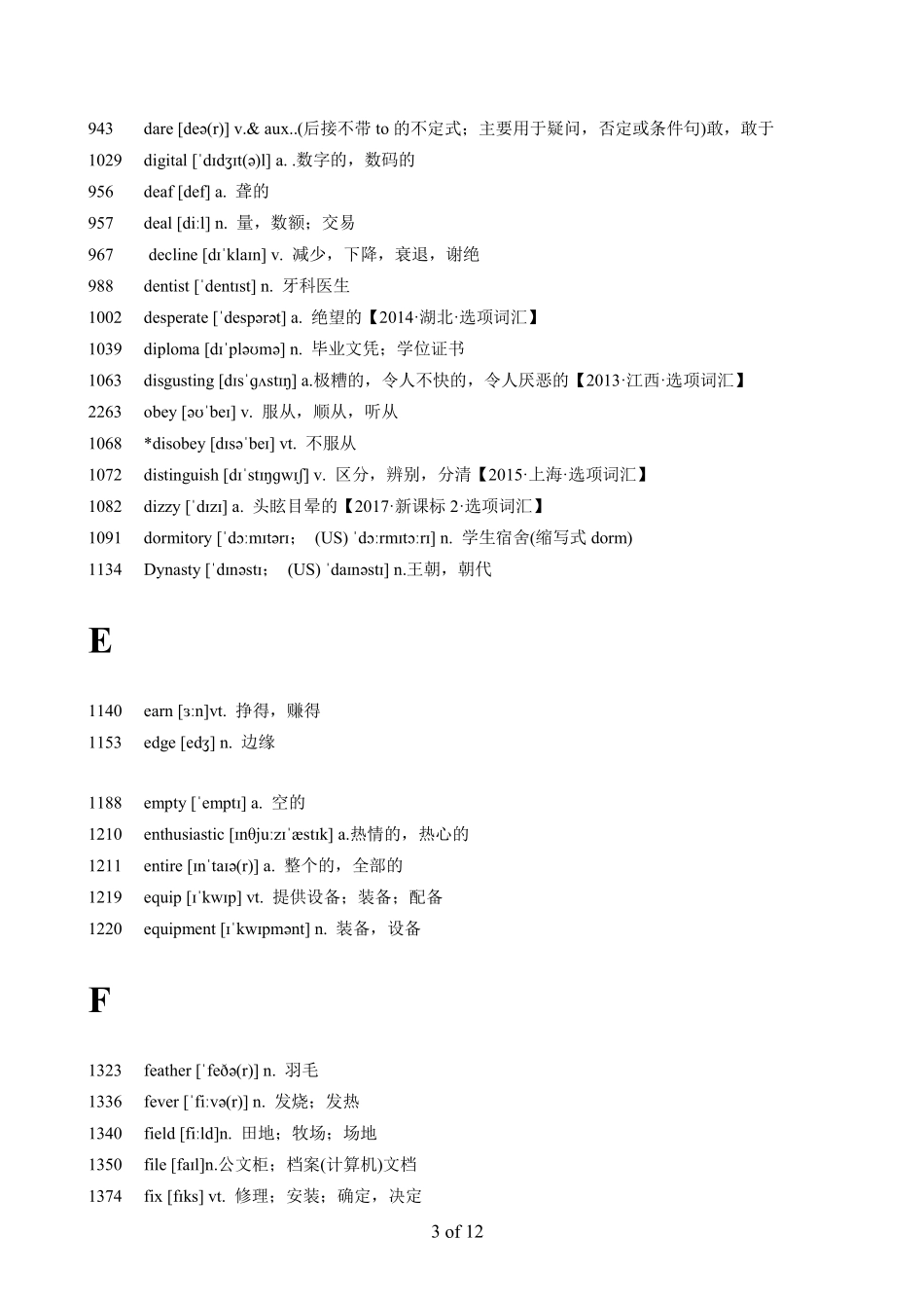 高考英语需自行背诵的大纲词汇（内有原因）（338词）.pdf_第3页