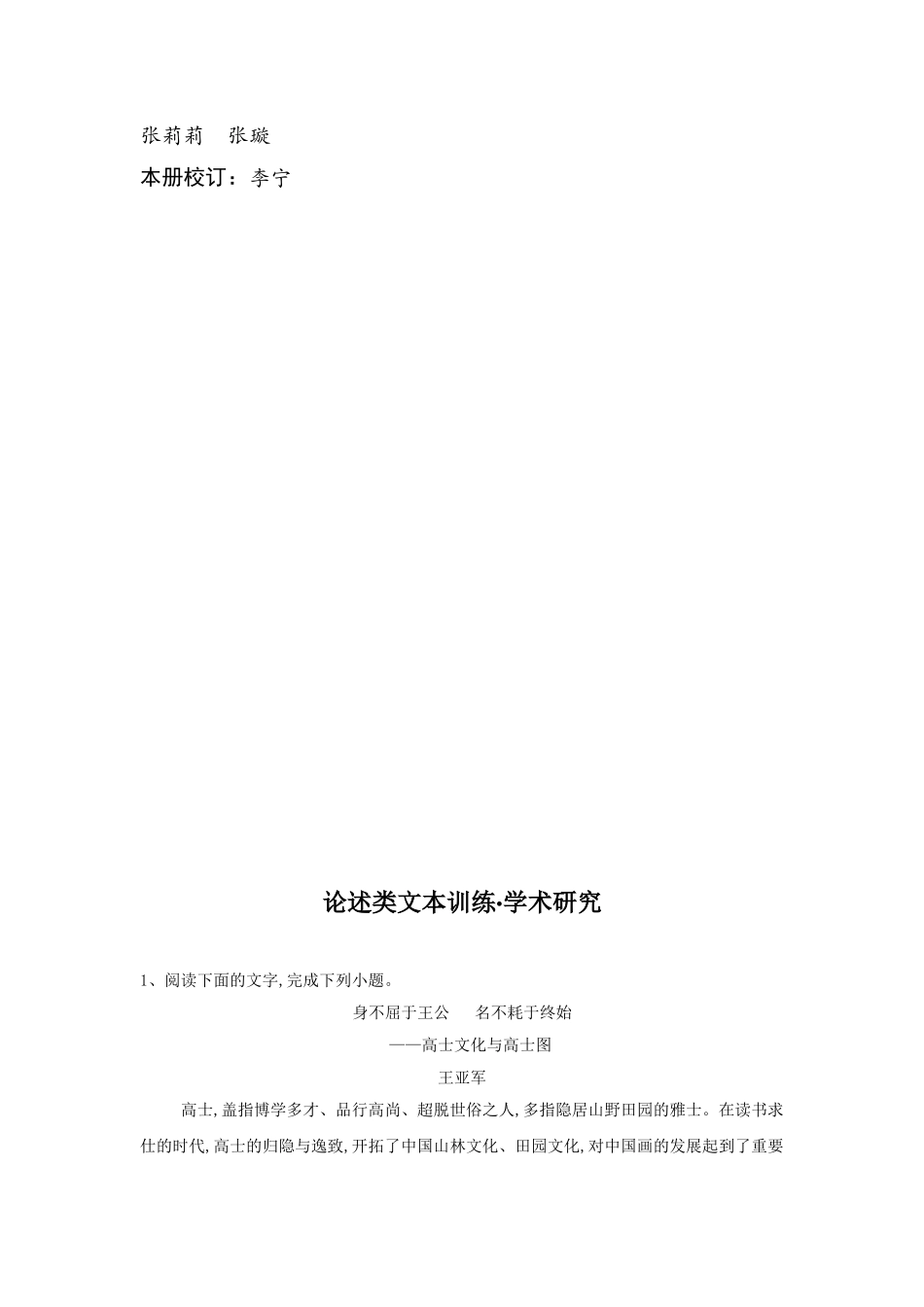高中语文专题讲义---第四册.doc_第2页