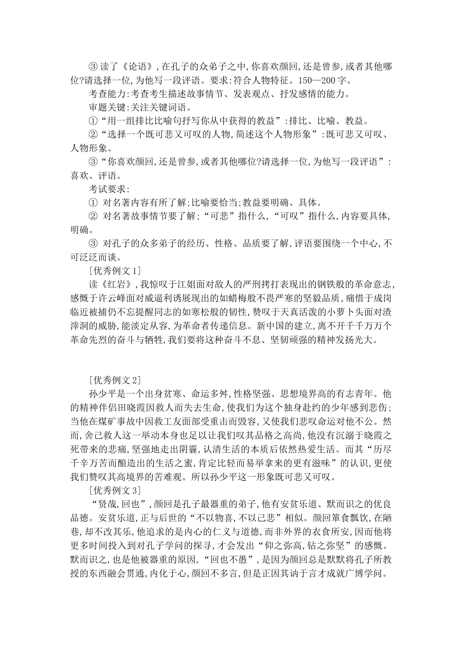 高中语文专题讲义---第五册.doc_第3页