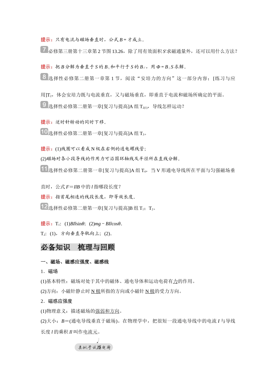 金版教程2025年高考物理复习第1讲  磁场及其对电流的作用.doc_第2页