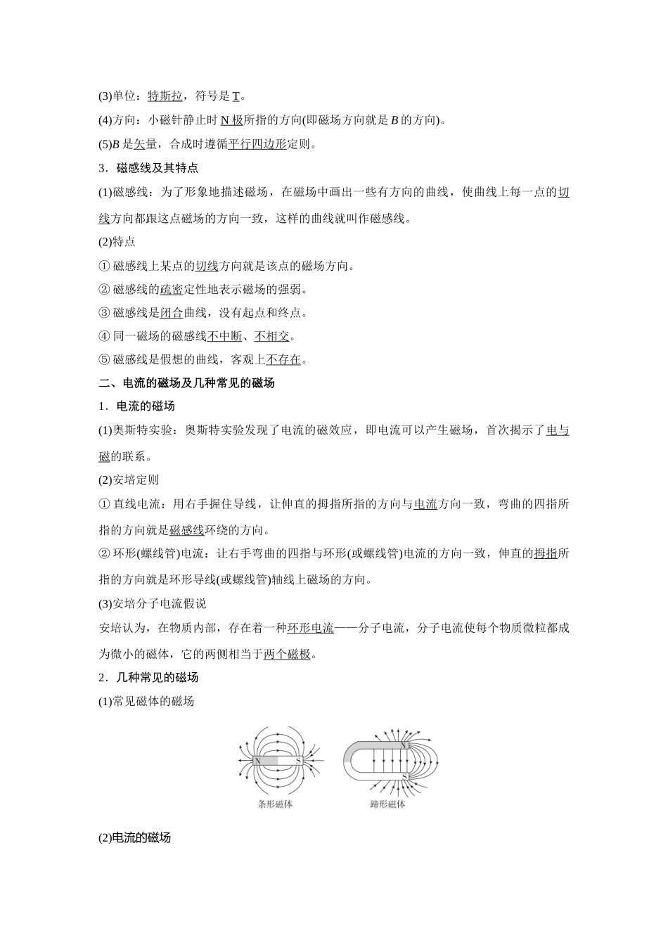 金版教程2025年高考物理复习第1讲  磁场及其对电流的作用.doc_第3页