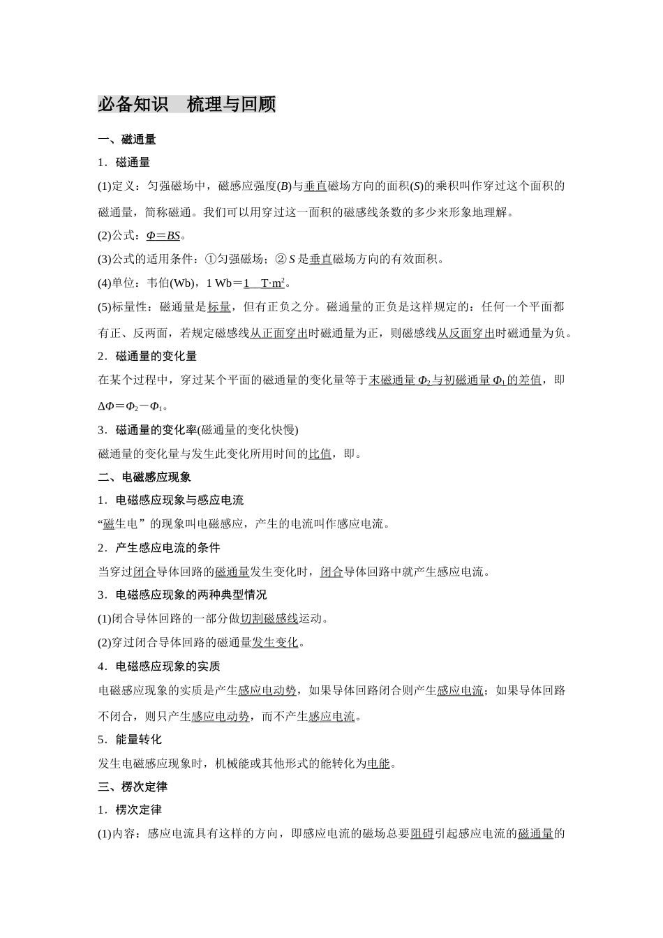 金版教程2025年高考物理复习第1讲  电磁感应现象　楞次定律  实验：探究影响感应电流方向的因素.doc_第2页