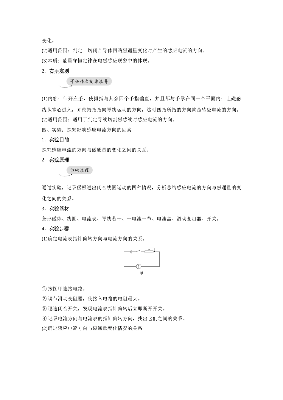 金版教程2025年高考物理复习第1讲  电磁感应现象　楞次定律  实验：探究影响感应电流方向的因素.doc_第3页