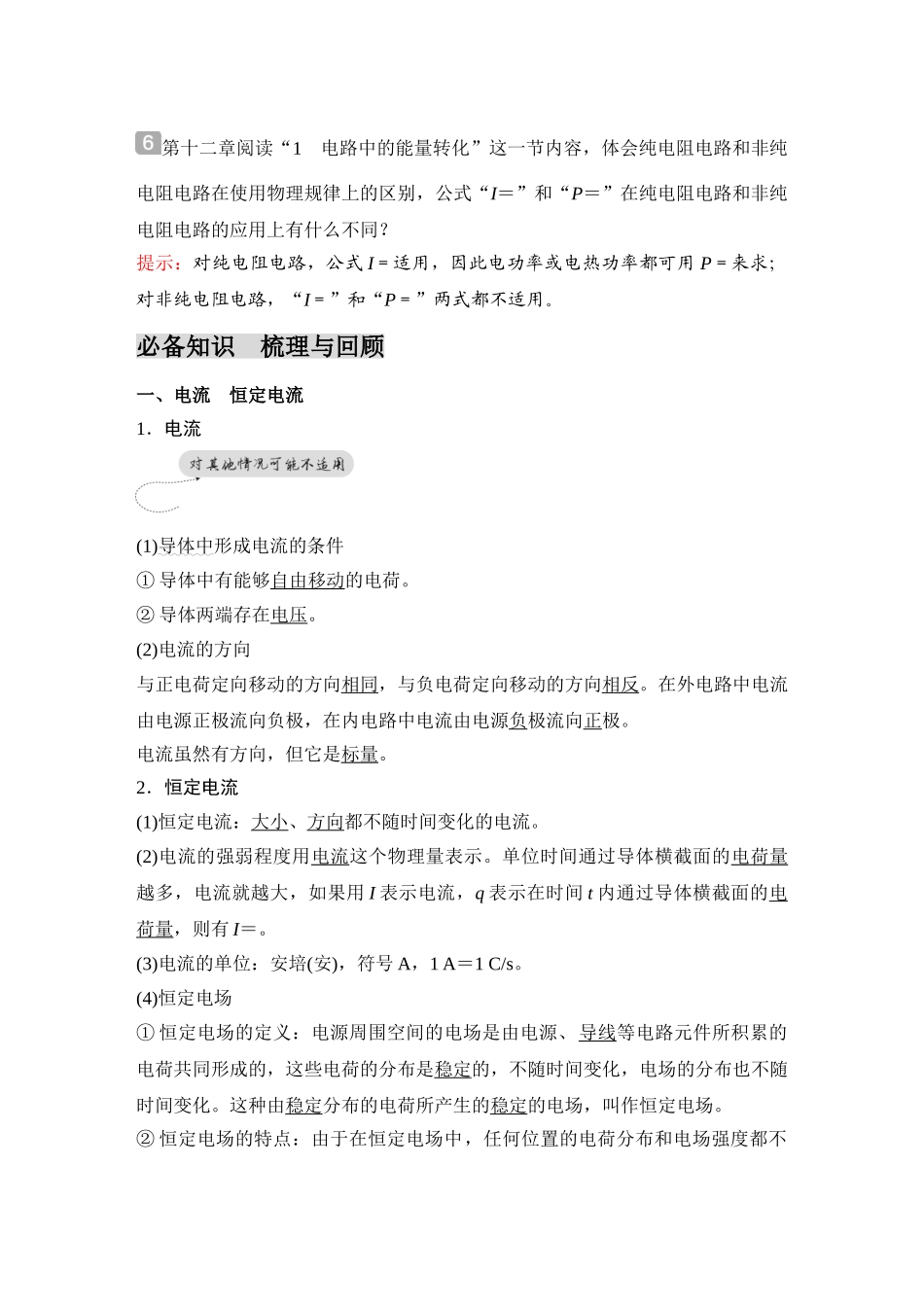 金版教程2025年高考物理复习第1讲  电流　电阻　电功及电功率.doc_第2页