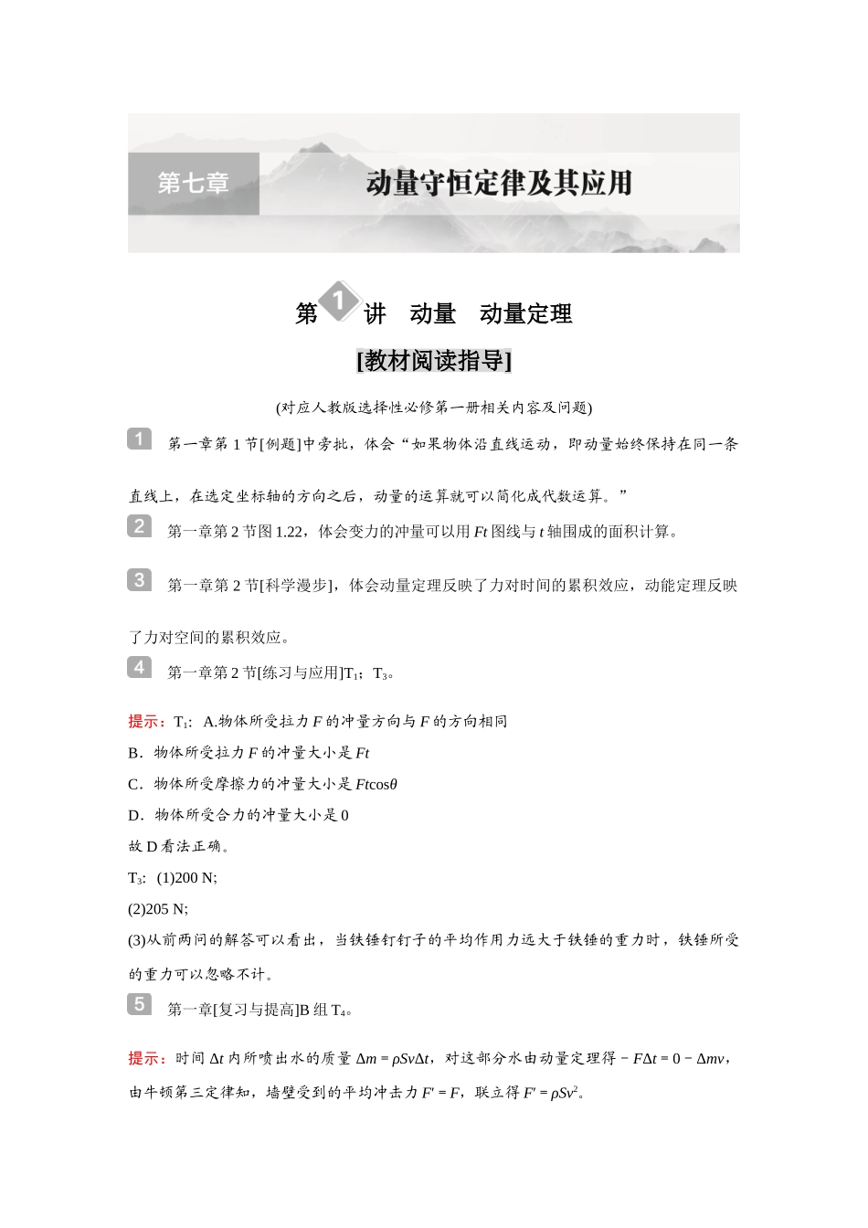 金版教程2025年高考物理复习第1讲  动量　动量定理.doc_第1页