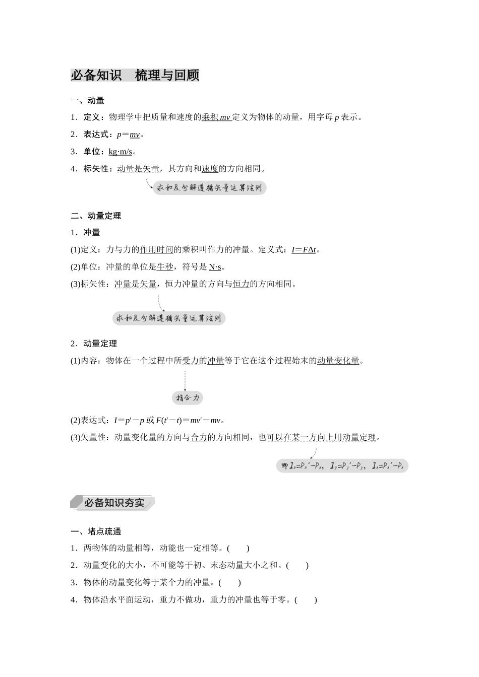 金版教程2025年高考物理复习第1讲  动量　动量定理.doc_第2页